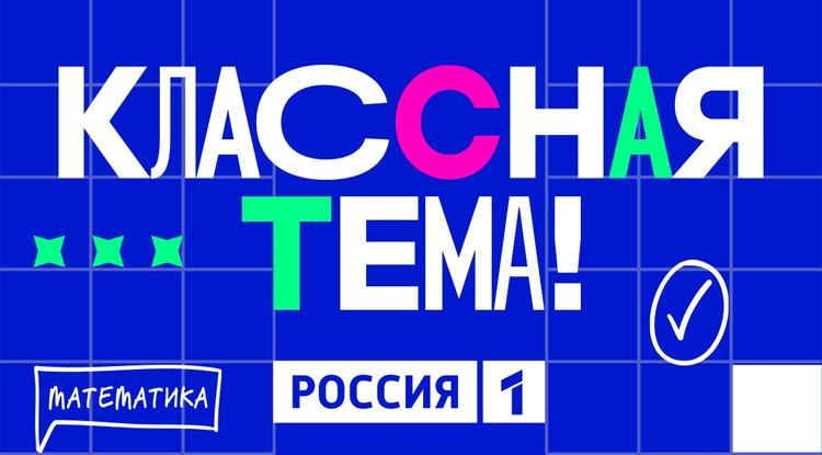 Белгородских учителей приглашают поучаствовать в телешоу «Классная тема»