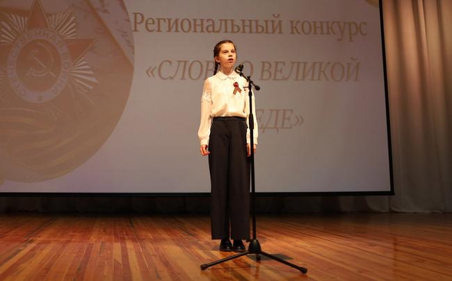 Как в Белгороде проходил региональный конкурс чтецов «Слово о Великой Победе»