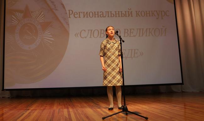 Как в Белгороде проходил региональный конкурс чтецов «Слово о Великой Победе»