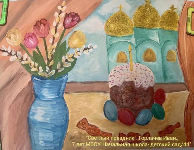 Со Светлой Пасхой!