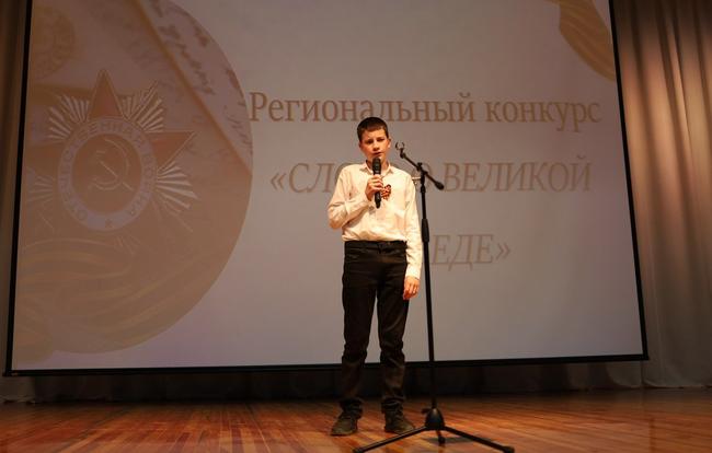 Как в Белгороде проходил региональный конкурс чтецов «Слово о Великой Победе»
