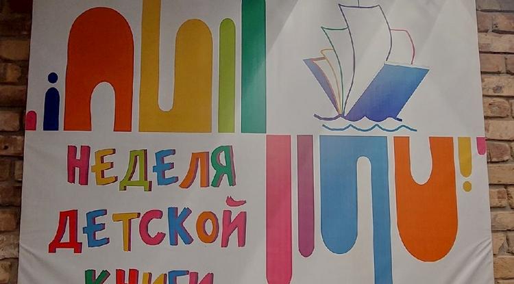 В белгородских библиотеках стартовала Неделя детской книги