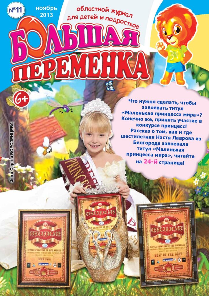 «Большая переменка», №11