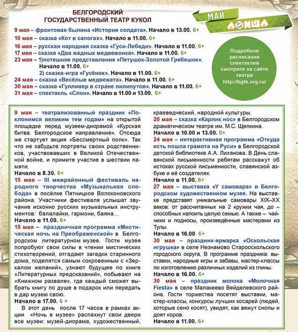 Афиша на май - Изображение 1