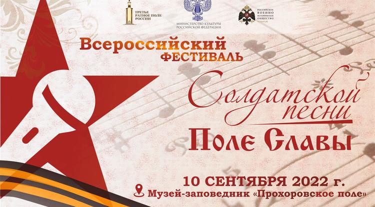Музей-заповедник «Прохоровское поле» начал приём заявок на фестиваль «Поле Славы»