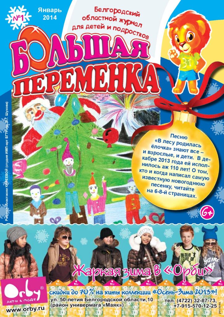 «Большая переменка», №1