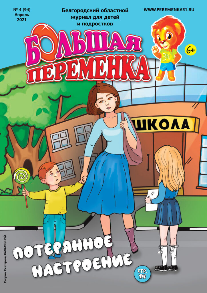 «Большая переменка», 04 (94)