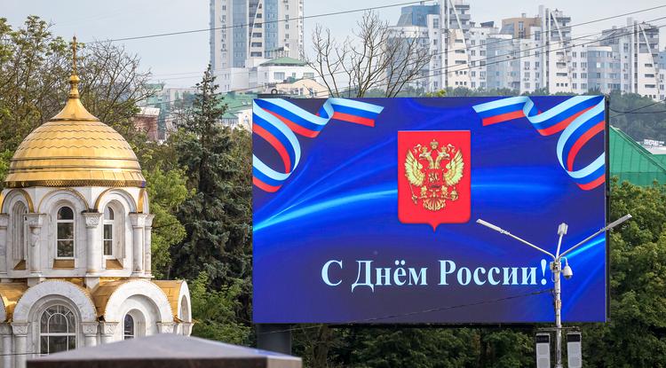 Читатели «Большой переменки» поздравляют с Днём России