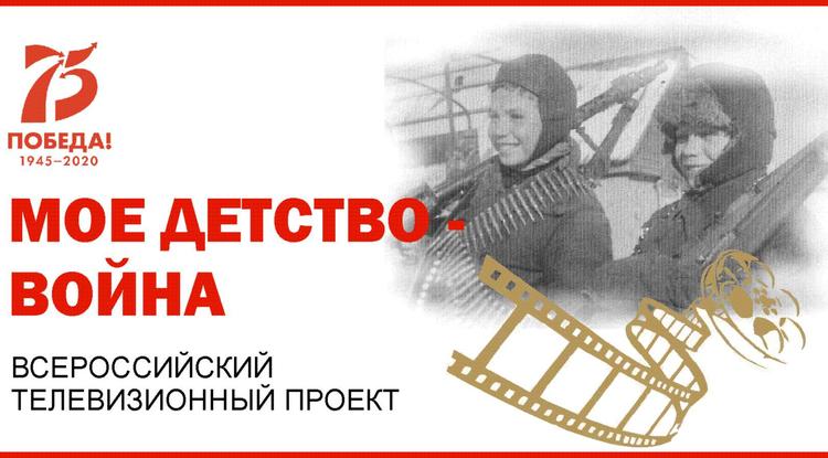 Белгородцев приглашают поучаствовать в акции «Моё детство — война»