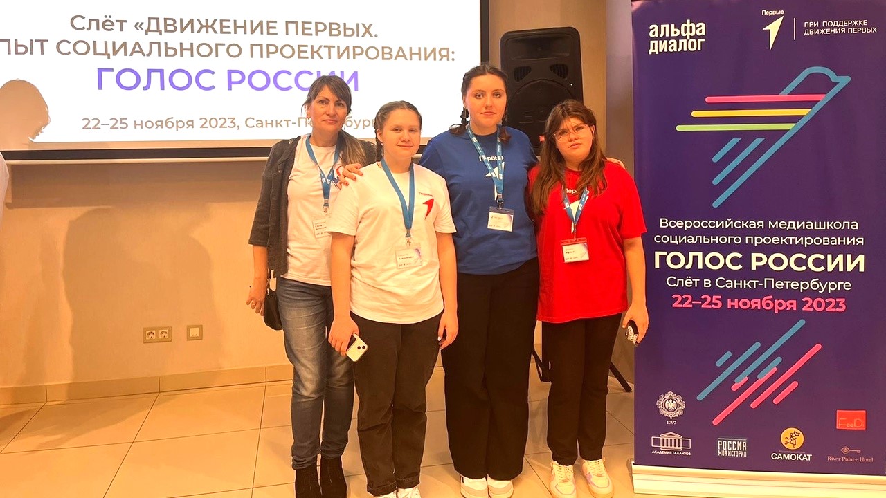 Всероссийский слет движения первых. 1 Слет движения первых.