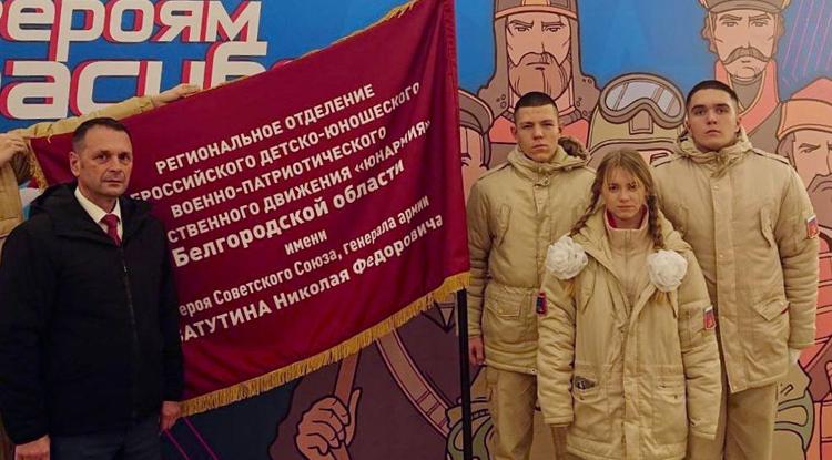 Белгородские юнармейцы поучаствовали во Всероссийском форуме «Скажи Героям спасибо!»