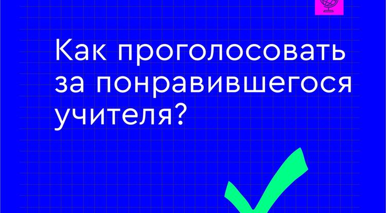 Белгородцы смогут поддержать учителя математики из 22-й гимназии на всероссийском конкурсе