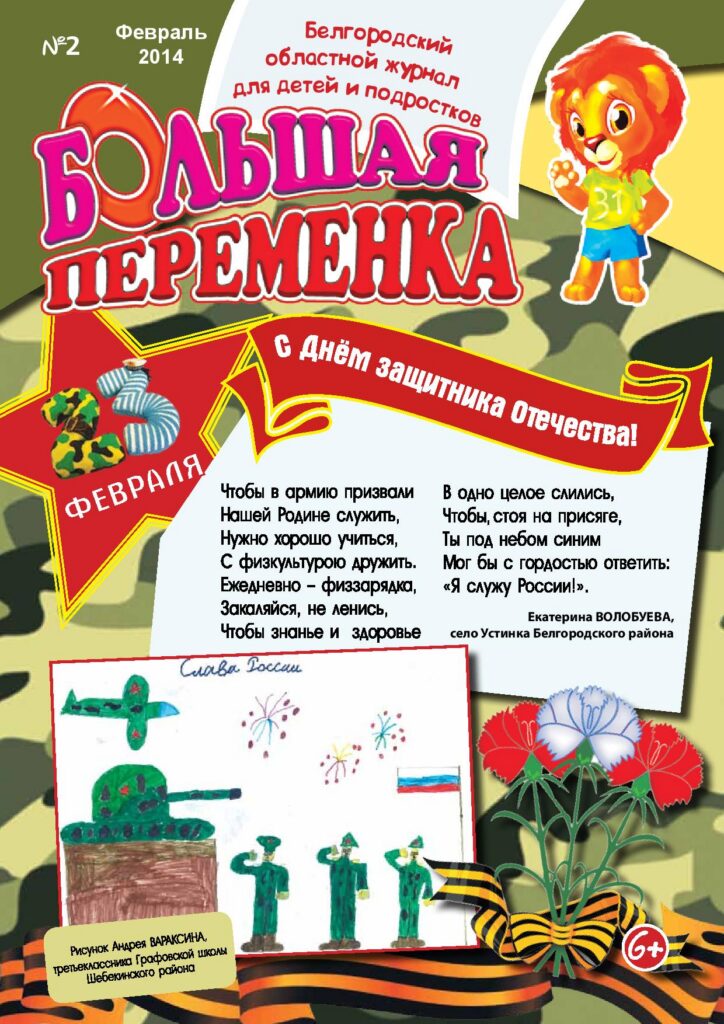 «Большая переменка», №2