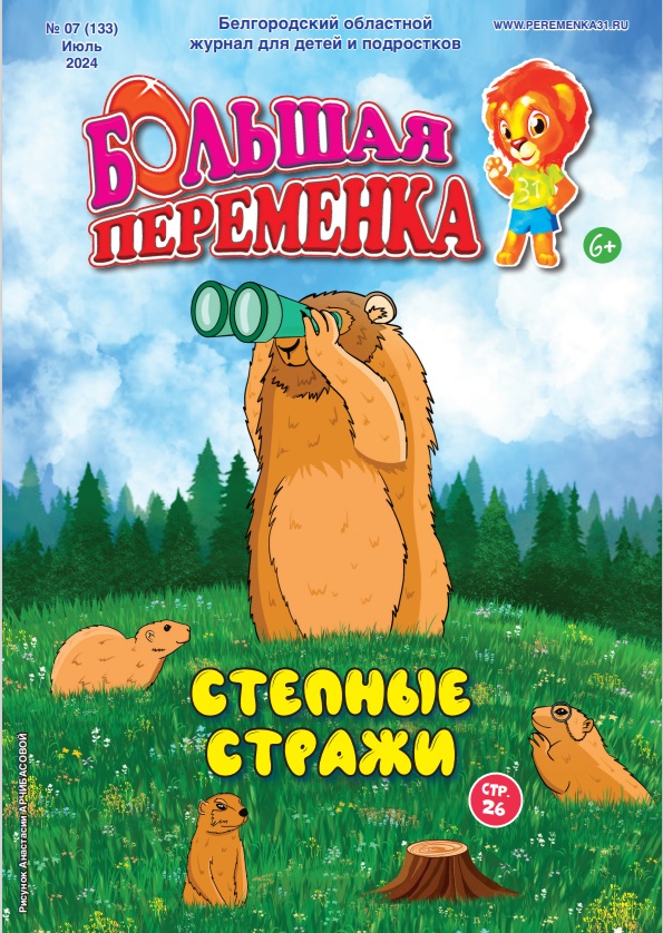 «Большая переменка», 07 (133)